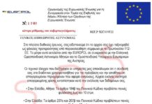 SOS από την ΕΛ.ΑΣ.: Νέο κύμα απατηλών email με δήθεν «Δικαστική Διαταγή» από τη Europol – Μην το ανοίξετε!