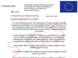 SOS από την ΕΛ.ΑΣ.: Νέο κύμα απατηλών email με δήθεν «Δικαστική Διαταγή» από τη Europol – Μην το ανοίξετε!