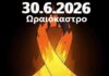Χωρίς ενεργό μέτωπο η φωτιά στη Λητή: Ισχυρές δυνάμεις της Πυροσβεστικής παραμένουν στο σημείο