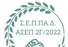 ΑΣΕΠ (2Γ/2022): Οργή επιτυχόντων για τις αναπληρώσεις – «Η Κυβέρνηση μας εξαπάτησε»