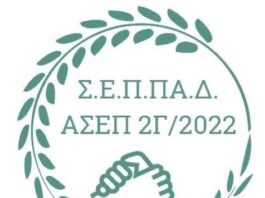 ΑΣΕΠ (2Γ/2022): Οργή επιτυχόντων για τις αναπληρώσεις – «Η Κυβέρνηση μας εξαπάτησε»