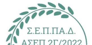 ΑΣΕΠ (2Γ/2022): Οργή επιτυχόντων για τις αναπληρώσεις – «Η Κυβέρνηση μας εξαπάτησε»