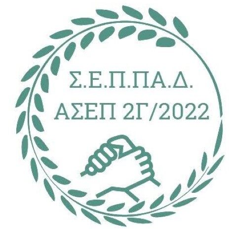 ΑΣΕΠ (2Γ/2022): Οργή επιτυχόντων για τις αναπληρώσεις – «Η Κυβέρνηση μας εξαπάτησε»