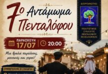 Ξεκινά η αντίστροφη μέτρηση για το 7ο Αντάμωμα Πενταλόφου – Ένα διήμερο γεμάτο παράδοση, λαϊκό γλέντι και συγκίνηση
