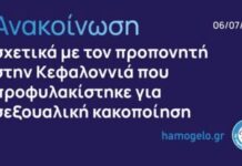 Στο φως καταγγελία σοκ για σεξουαλική παρενόχληση ανήλικων αθλητριών από προπονητή στίβου
