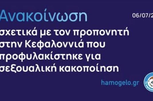 Στο φως καταγγελία σοκ για σεξουαλική παρενόχληση ανήλικων αθλητριών από προπονητή στίβου