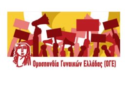 Παρέμβαση της Ομάδας Γυναικών Ωραιοκάστρου για τις καταστροφικές πυρκαγιές: «Η προστασία της ζωής μας δεν είναι κόστος»