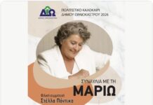 «Πολιτιστικό Καλοκαίρι 2026»: Μια μεγάλη ρεμπέτικη βραδιά με τη Μαριώ στο Ανοιχτό Θέατρο του Δρυμού