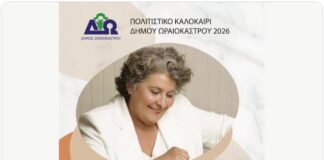 «Πολιτιστικό Καλοκαίρι 2026»: Μια μεγάλη ρεμπέτικη βραδιά με τη Μαριώ στο Ανοιχτό Θέατρο του Δρυμού