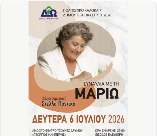 «Πολιτιστικό Καλοκαίρι 2026»: Μια μεγάλη ρεμπέτικη βραδιά με τη Μαριώ στο Ανοιχτό Θέατρο του Δρυμού