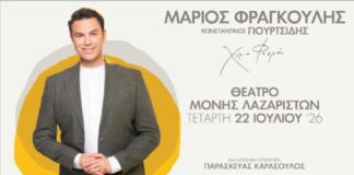 Φεστιβάλ Μονής Λαζαριστών: Οι Pink Martini και ο Μάριος Φραγκούλης έρχονται για δύο μεγάλες συναυλίες στη Θεσσαλονίκη