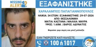 Συναγερμός στη Θεσσαλονίκη: Εξαφανίστηκε ο 34χρονος