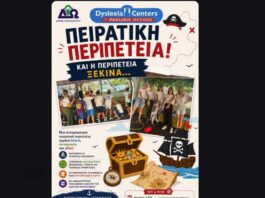 Δημιουργικές δράσεις και παιχνίδια στο Θερινό Σχολείο του Δήμου Ωραιοκάστρου