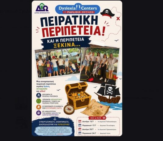 Δημιουργικές δράσεις και παιχνίδια στο Θερινό Σχολείο του Δήμου Ωραιοκάστρου