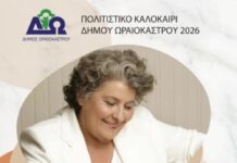 Ωραιόκαστρο: Στις 20 Ιουλίου η νέα ημερομηνία για τη συναυλία με τη Μαριώ στον Δρυμό