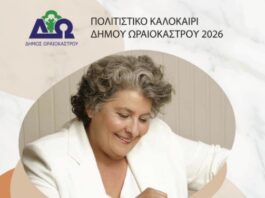 Ωραιόκαστρο: Στις 20 Ιουλίου η νέα ημερομηνία για τη συναυλία με τη Μαριώ στον Δρυμό