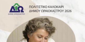 Ωραιόκαστρο: Στις 20 Ιουλίου η νέα ημερομηνία για τη συναυλία με τη Μαριώ στον Δρυμό