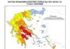 Κίνδυνος Πυρκαγιάς 22.7 : Σε πολύ υψηλό κίνδυνο (Κατηγορία 4) η Θεσσαλονίκη – Σε ακραίο κίνδυνο (Κατηγορία 5) Αττική, Εύβοια, Βοιωτία, Φθιώτιδα και Αργολίδα