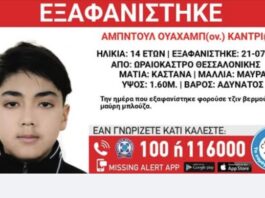 Συναγερμός στο Ωραιόκαστρο: Εξαφανίστηκε 14χρονος – Ενεργοποιήθηκε Missing Alert