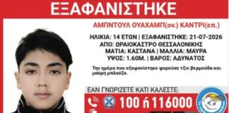 Συναγερμός στο Ωραιόκαστρο: Εξαφανίστηκε 14χρονος – Ενεργοποιήθηκε Missing Alert
