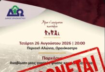 Έκτακτη ανακοίνωση Δήμου Ωραιοκάστρου: Ακυρώνεται η αναβίωση του εθίμου «Παρχάρια» λόγω του θανάτου του Κωνσταντίνου Νιανιά