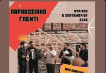 Παραδοσιακό Γλέντι στο Ωραιόκαστρο με την «Εβρίτικη Ζυγιά»