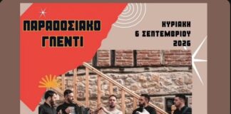 Παραδοσιακό Γλέντι στο Ωραιόκαστρο με την «Εβρίτικη Ζυγιά»