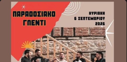 Παραδοσιακό Γλέντι στο Ωραιόκαστρο με την «Εβρίτικη Ζυγιά»
