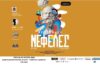 25.8.26 «Νεφέλες» του Αριστοφάνη στο Ανοιχτό Θέατρο Δρυμού