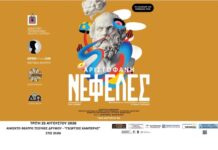 25.8.26 «Νεφέλες» του Αριστοφάνη στο Ανοιχτό Θέατρο Δρυμού