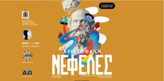 25.8.26 «Νεφέλες» του Αριστοφάνη στο Ανοιχτό Θέατρο Δρυμού