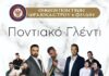 11.9.2026 Το μεγάλο Ποντιακό Γλέντι από την Ένωση Ποντίων Ωραιοκάστρου & Φίλων