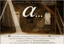 Εκδήλωση λόγου και τέχνης στον βυζαντινό Πύργο από τον Σύλλογο Πολιτισμού «Λογείον»