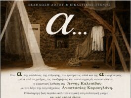 Εκδήλωση λόγου και τέχνης στον βυζαντινό Πύργο από τον Σύλλογο Πολιτισμού «Λογείον»