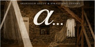 Εκδήλωση λόγου και τέχνης στον βυζαντινό Πύργο από τον Σύλλογο Πολιτισμού «Λογείον»