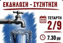 Ωραιόκαστρο: Εκδήλωση – Συζήτηση για το νερό από την ΚΟΒ Μυγδονίας του ΚΚΕ