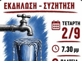 Ωραιόκαστρο: Εκδήλωση – Συζήτηση για το νερό από την ΚΟΒ Μυγδονίας του ΚΚΕ