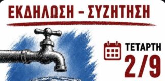 Ωραιόκαστρο: Εκδήλωση – Συζήτηση για το νερό από την ΚΟΒ Μυγδονίας του ΚΚΕ