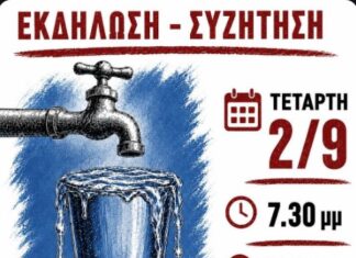 Ωραιόκαστρο: Εκδήλωση – Συζήτηση για το νερό από την ΚΟΒ Μυγδονίας του ΚΚΕ