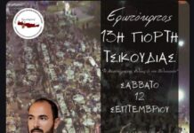 13η Γιορτή Τσικουδιάς στο Ωραιόκαστρο από τον Σύλλογο Κρητών «Ερωτόκριτος»