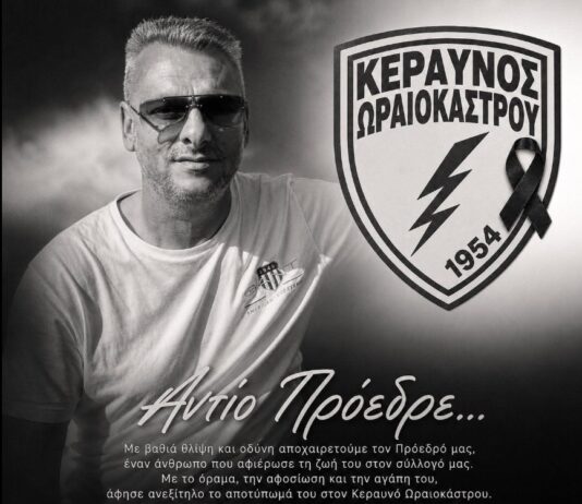 Θλίψη στο Ωραιόκαστρο: Συγκινεί το αντίο του Κεραυνού στον Πρόεδρο Κωνσταντίνο Νιανιά