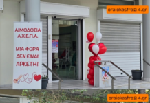 Με συγκίνηση και μεγάλη συμμετοχή ολοκληρώθηκε η 5η Γιορτή Αιμοδοσίας στο Ωραιόκαστρο, βίντεο