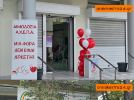 Με συγκίνηση και μεγάλη συμμετοχή ολοκληρώθηκε η 5η Γιορτή Αιμοδοσίας στο Ωραιόκαστρο, βίντεο