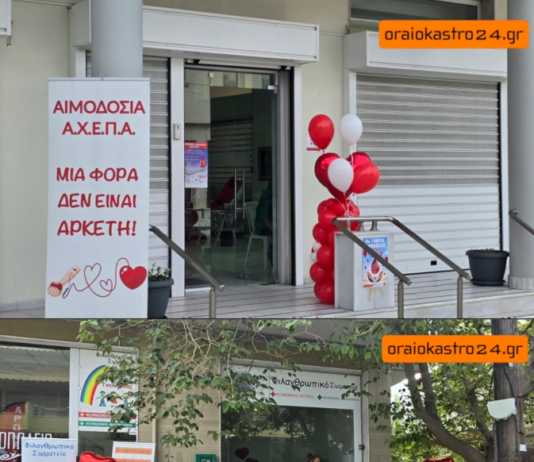 Με συγκίνηση και μεγάλη συμμετοχή ολοκληρώθηκε η 5η Γιορτή Αιμοδοσίας στο Ωραιόκαστρο, βίντεο