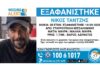 Εξαφάνιση ενηλίκου απο τη Θεσσαλονίκη – Μπορείτε να βοηθήσετε;