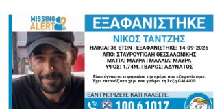 Εξαφάνιση ενηλίκου απο τη Θεσσαλονίκη – Μπορείτε να βοηθήσετε;