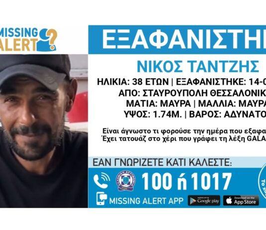 Εξαφάνιση ενηλίκου απο τη Θεσσαλονίκη – Μπορείτε να βοηθήσετε;