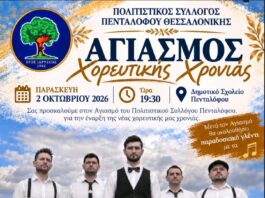 Πολιτιστικός Σύλλογος Πενταλόφου: Αγιασμός και παραδοσιακό γλέντι με τα «Χάλκινα Ηχοχρώματα» για τη νέα χορευτική χρονιά