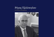 Έφυγε από τη ζωή ο επιχειρηματίας Ρήγας Τζελέπογλου – Θλίψη στον επιχειρηματικό κόσμο της Θεσσαλονίκης