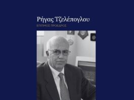 Έφυγε από τη ζωή ο επιχειρηματίας Ρήγας Τζελέπογλου – Θλίψη στον επιχειρηματικό κόσμο της Θεσσαλονίκης